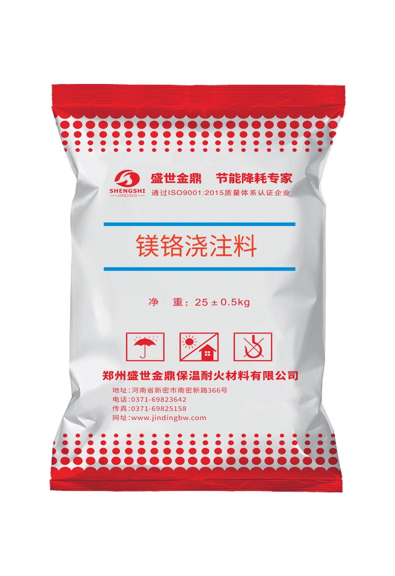 鎂鉻澆注料