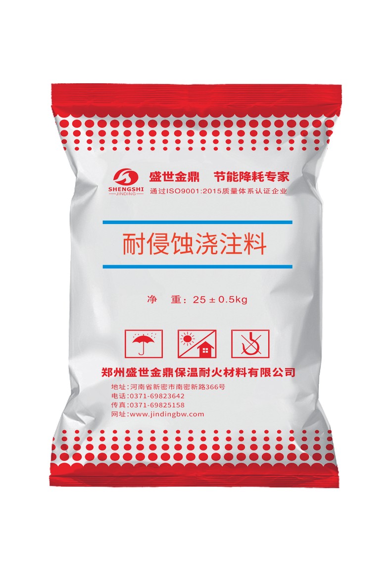 耐侵蝕澆注料